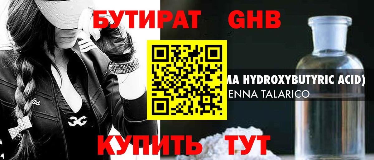Бутират  Вход с VPN  Ефремов  БУТИРАТ BDO 33% 