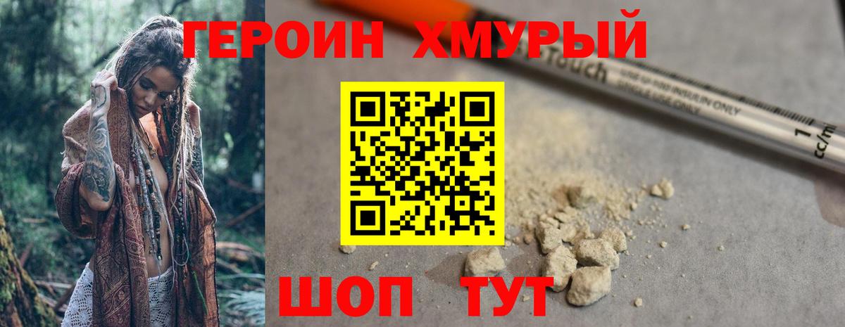 ГЕРОИН VHQ Ефремов