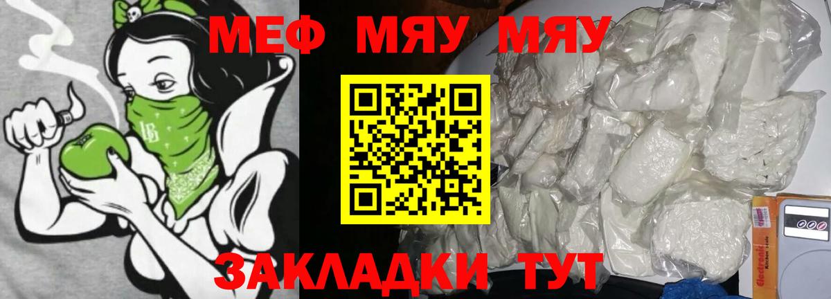 Мефедрон кристаллы Ефремов